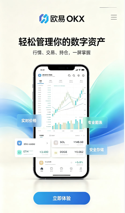 欧交易所App官网下载注册与下载步骤